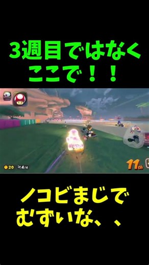 I can stay in week 4, not week 3! [Mario Kart World]