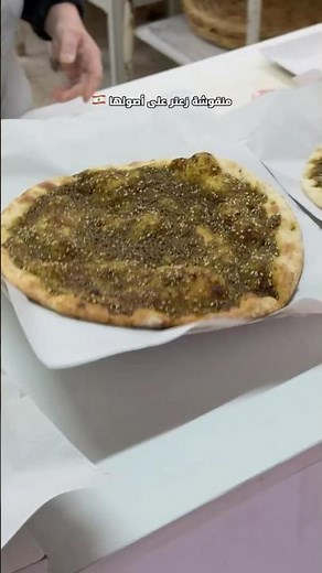 منقوشة الزعتر على اصولها 🇱🇧LEBANESE MANKOUSHI