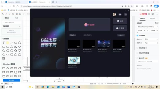 ProcessOn免费导出流程图（歪门邪道法？很长的也可）