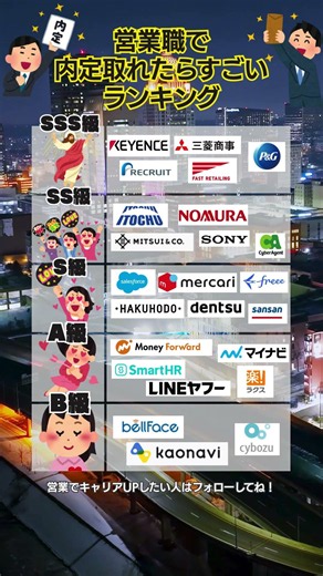営業職のための転職企業を紹介中🔥
