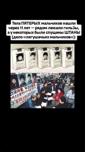 👉Тела ПЯТЕРЫХ мальчиков нашли через 11 лет — рядом лежали гиль3ы, а у некоторых были спущены ШТАНЫ: