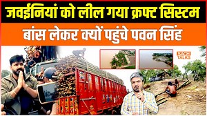 61K views · 1.8K reactions | जवईनियां को लील गया corrupt system बांस लेकर क्यों पहुंचे पवन सिंह Manish Kasyap Pawan Singh #pawansingh #ManishKasyap #Ara #Shahpur #jawaniyagaon #biharfloods #FloodRelief #biharbadh #sachtalks | Sach Talks | Facebook