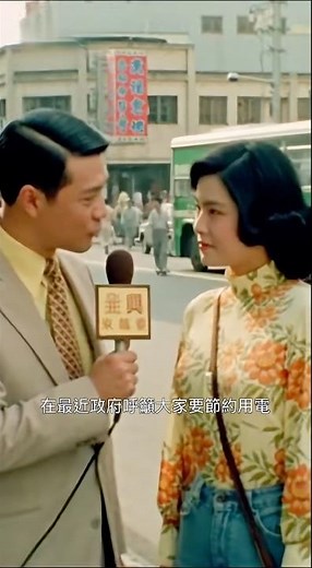 70年代台灣新聞爆笑紀錄片第21集 #搞笑