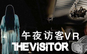 【坂本】VR鬼宅 半夜12点女鬼夜袭！《午夜访客》【恐怖游戏实况】_哔哩哔哩_bilibili