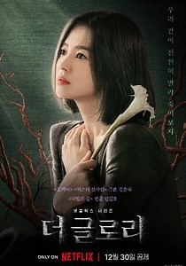 黑暗荣耀-01-免费在线观看-爱壹帆