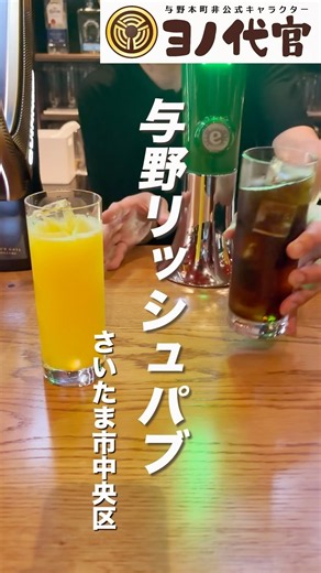 与野のアパホテル下にアイリッシュパブが出来たよのぉ〜
