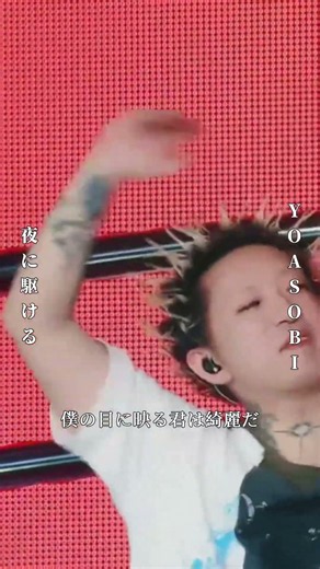 YOASOBI # LiVE 『 夜に駆ける 』