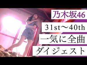 Nogizaka46 [31st-40th] All Songs Medley - What's Not Here - A Digest of Everything from Biryani