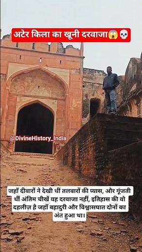 अटेर किला – खूनी दरवाजा जहाँ गूंजती हैं तलवारों की चीखें 😱 #aterfort #bhind #madhyapradesh #history