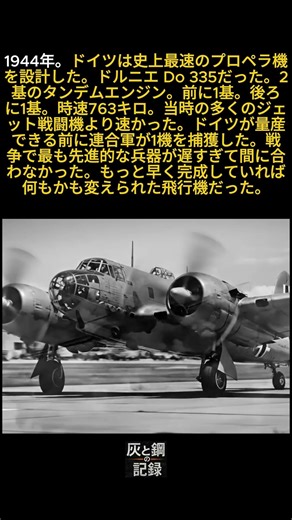 戦争最速のプロペラ機は戦局を変えるのに間に合わなかった