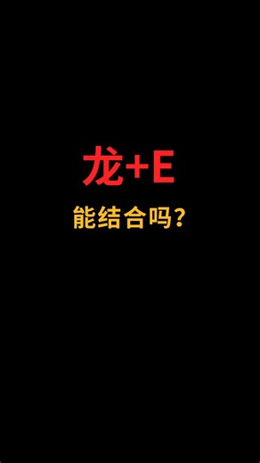 龍和E怎么巧妙融合？ #logo設計 #創業 #商標設計 #品牌設計 | 小魚logo設計