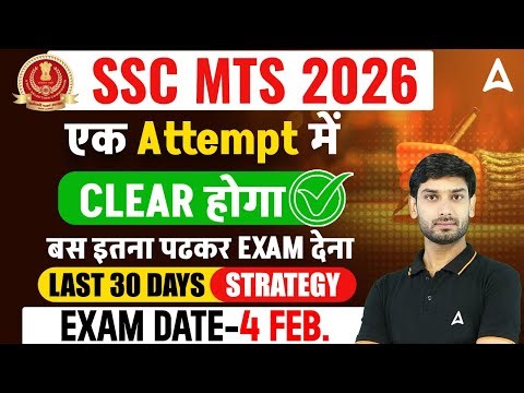 SSC MTS 2025 | SSC MTS Last 30 Days Preparation Strategy | SSC MTS Exam Date 2025 | By Ashutosh Sir
