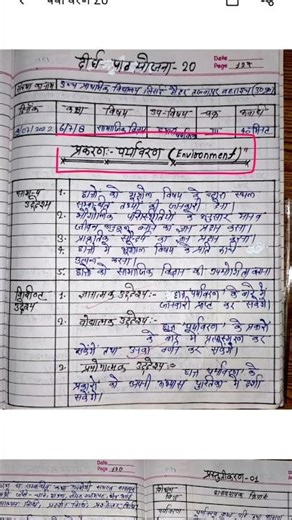 Environment Geography Lesson Plan #पर्यावरण #sst #lessonplan
