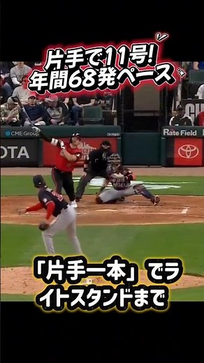 村上宗隆、片手で11号！年間68発ペースの「ビースト」に米識者も驚愕#野球 #メジャーリーグ