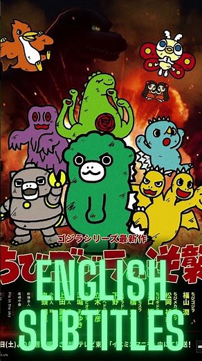 Chibi Godzilla Raids Again with English Subtitles!