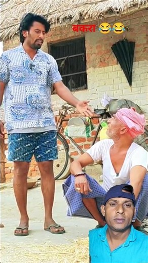 बकरा व्यापारी😂😂😂/#reels/#comedy/#video/#sonumalang/#mastanajifilms/