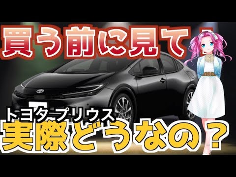 【新型プリウス】後悔？満足？レビュー徹底公開！ どんな人にオススメ？ トヨタ