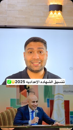 تنسيق الشهاده الاعداديه 2025😳✅ #مستر_مهاب_سلامه | Mohab Salama