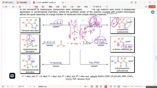 【250人名精讲】7.6多组分反应-MUTICOMPONENTS REACTIONS