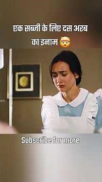 एक सब्जी के लिए दस अरब का इनाम 🤯 #cinemalovers #movie #movieanalysis #film #explainmovie #recap