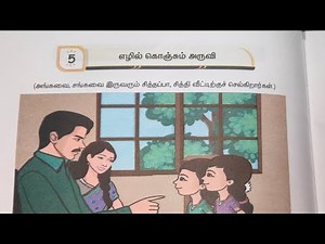 4th std tamil term -2 lesson -5 எழில் கொஞ்சும் அருவி book back question answer/4th tamil