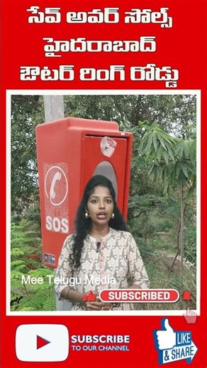 Emergency Call Box | SOS Helpline | ORR Hyderabad | National Highways | Mee Telugu Media #shortfeed