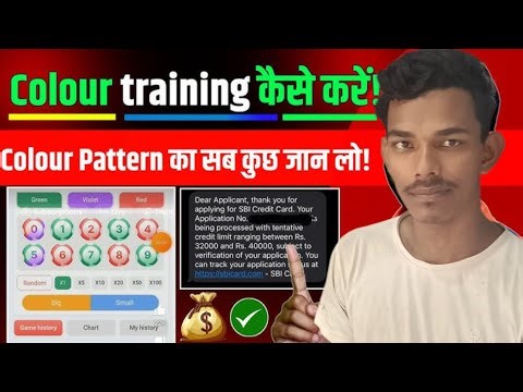 Colour Trading Game Tricks | ColourPrediction | Colour Trading Game | Color Prediction Game Trick