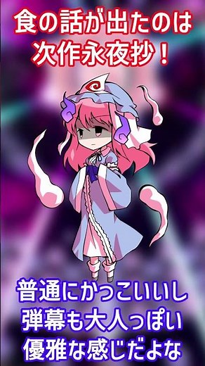 【東方キャラ元ネタ解説】西行寺幽々子編！ ～白玉楼に舞う死人嬢～ #shorts #スペルカード #妖々夢 #東方 #幽雅に咲かせ、墨染の桜
