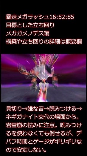 【ポケモンZA】暴走メガラッシュ16:52:85チャート解説 メガガメノデス編