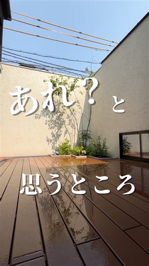 株式会社コムハウジング｜「中庭のある家」を得意とする岡山の工務店 on Instagram: "よく聞かれます！ウッドデッキの中庭の下は？ 施工例はこちら @comhousing 『コムハウジング』は 中庭のある自由設計の注文住宅を多く手掛ける岡山の工務店 です 中庭のある家 （コートハウス）で中庭のある暮らしを楽しみませんか？ ウッドデッキやタイルを貼った中庭でバーベキューやプールも気軽に楽しめます。 インテリア キッチンやデザイン 家具にもこだわった工務店が作る家デザイナーズ住宅。 施工事例 もたくさん。 自然素材を使った木の家でシンプルな暮らしや丁寧な暮らし 、また広々とした平屋生活をご提案。 岡山設計事務所 岡山ハウスメーカー モデルハウスへもマイホーム計画の参考にぜひお越しください #工務店岡山 #岡山工務店 #岡山平屋 #岡山注文住宅"