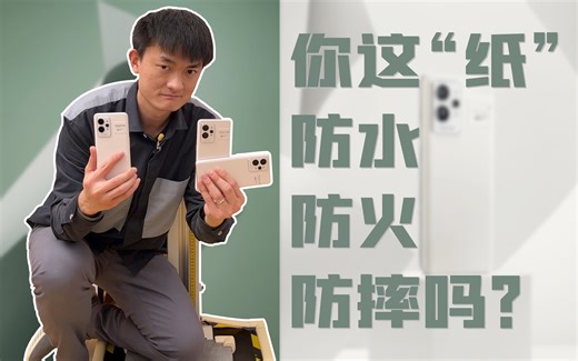 你这“纸”防水防火防摔吗？真我GT2Pro质量测试【新评科技】
