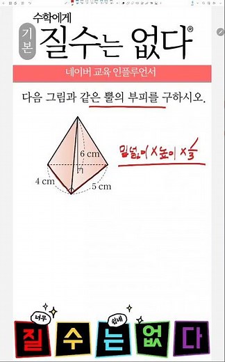 개념원리 중1수학 삼각뿔부피