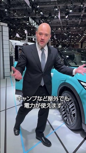 日産CEOがJapan Mobility Showをご案内：日産リーフ| 日産