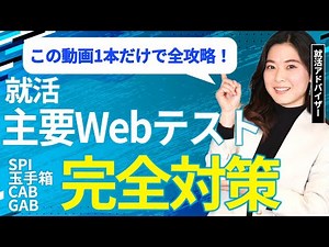 [Complete Strategy] Learn all about major online tests with just a glance! Learn the differences ...