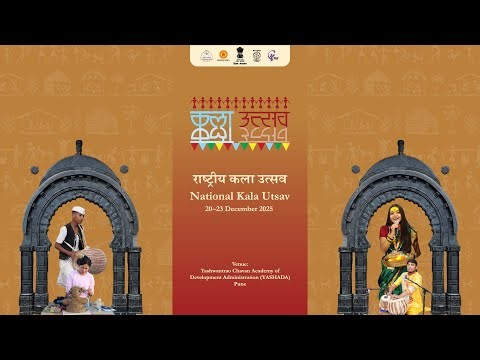 Inauguration Ceremony | राष्ट्रीय कला उत्सव 2025 | National Kala Utsav | Pune
