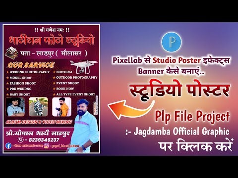 स्टूडियो Poster Kaise Bnane | Pixellab Se Design | Plp File Edit kaise kare