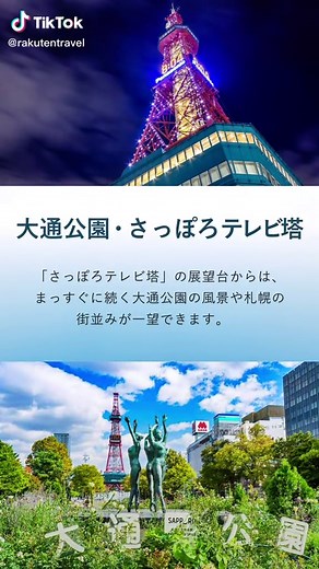 詳しくは楽天トラベルガイドで検索してね💕#いつか行きたい #おすすめスポット #楽天トラベル #札幌 #北海道 #旅行 #楽天トラベルで旅をしよう