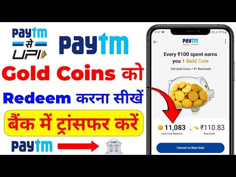 Paytm Gold Coin Convert to Cash 2026 | How to Sell Paytm Gold Coins | How to Redeem Paytm Gold Coins