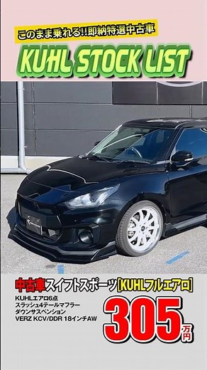 Used Swift Sport for sale! Options totaling 1 million yen! Get a great deal on a used car with cu...