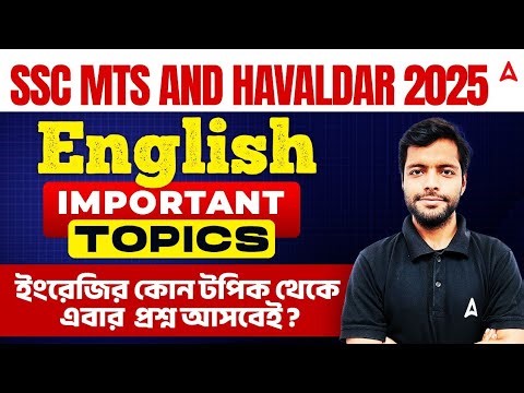 SSC MTS English Important Topics 2025 | গুরুত্বপূর্ণ টপিক | SSC MTS Preparation Strategy 2025