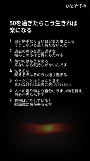 50を過ぎたらこう生きれば楽になる