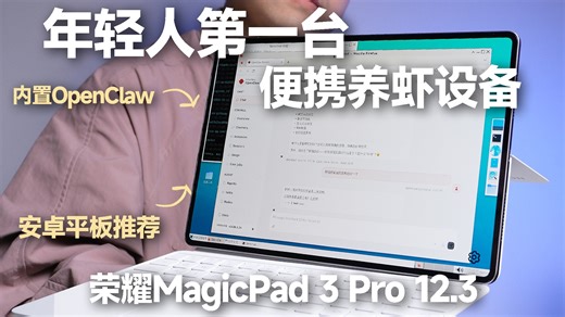 Linux安全养虾一机四形态❗️安卓平板推荐❗️