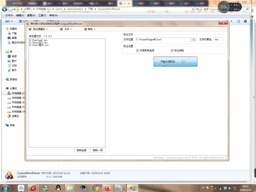 中文分词和词性标注方法（corpuswordparser）
