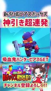 [Brawl Stars] The Prophet gets a series of lucky pulls from the newly released Piercing Box lol