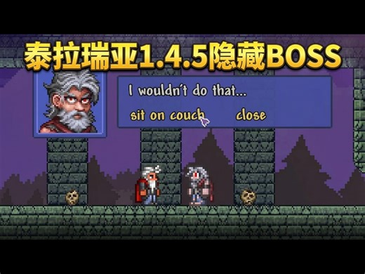 【熟肉】泰拉瑞亚1.4.5版本中的隐藏BOSS - ChippyGaming