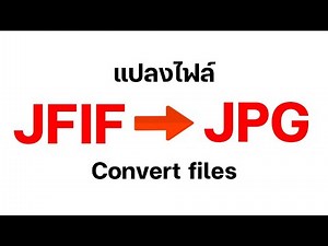 วิธีแปลงไฟล์ เปลี่ยนไฟล์ JFIF เป็น JPG JPEG PNG | JFIF To JPG JPEG PNG