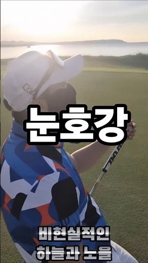 복고아재40초로 보는 인도네시아 마나도 즐거운 골프 가족여행 골프여행 휴향지동남아 골프여행 계획중이라면 마나도 파라다이스호텔로 오세요💙❤️#복고아재 #마나도 #인도네시아여행