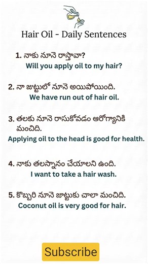 తలకు నూనె రాసుకోవడం గురించిన ఇంగ్లీష్ వాక్యాలు | Learn English in Telugu #spokenenglish #telugu