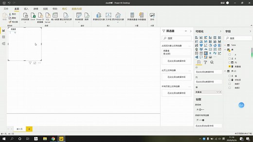 power BI中DAX表达式的计算上下文及相关函数讲解