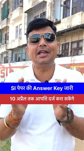Police SI Answer key ✍️💯✔️ RPSC Sub inspector exam answer key